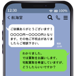 LINE返信画面