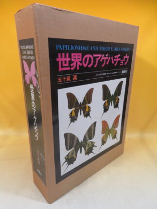 蝶に関する本等自然に関する専門書を中心に約400冊