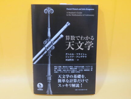 約700冊程　宇宙に関する専門書や一般書等