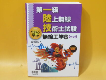 引っ越しの為　第一級陸上無線技術士試験や小説等の一般書　段ボール6箱分